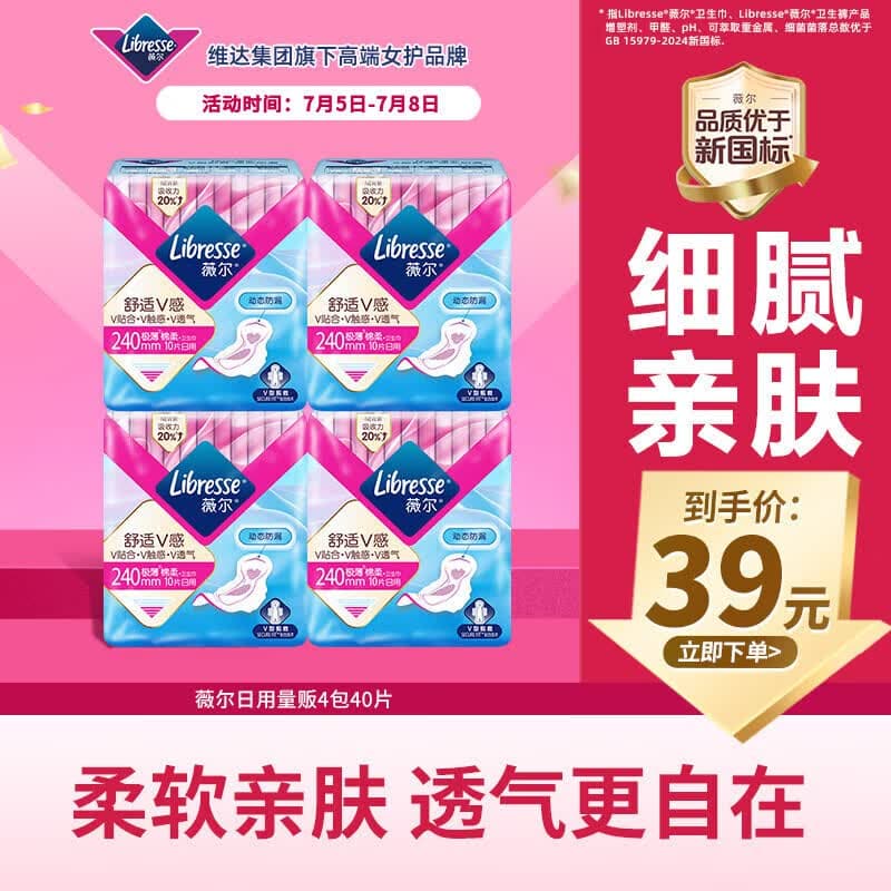 薇尔V感超薄贴合透气防漏日用组合装40片卫生巾京东自营姨妈巾 - 商品图1