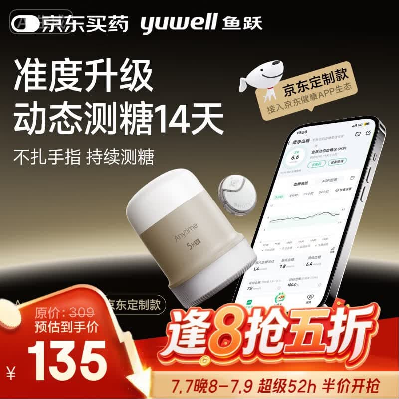 鱼跃安耐糖5代动态血糖仪Anytime5HSE定制款免采血扎针家用血糖监测仪 - 商品图1