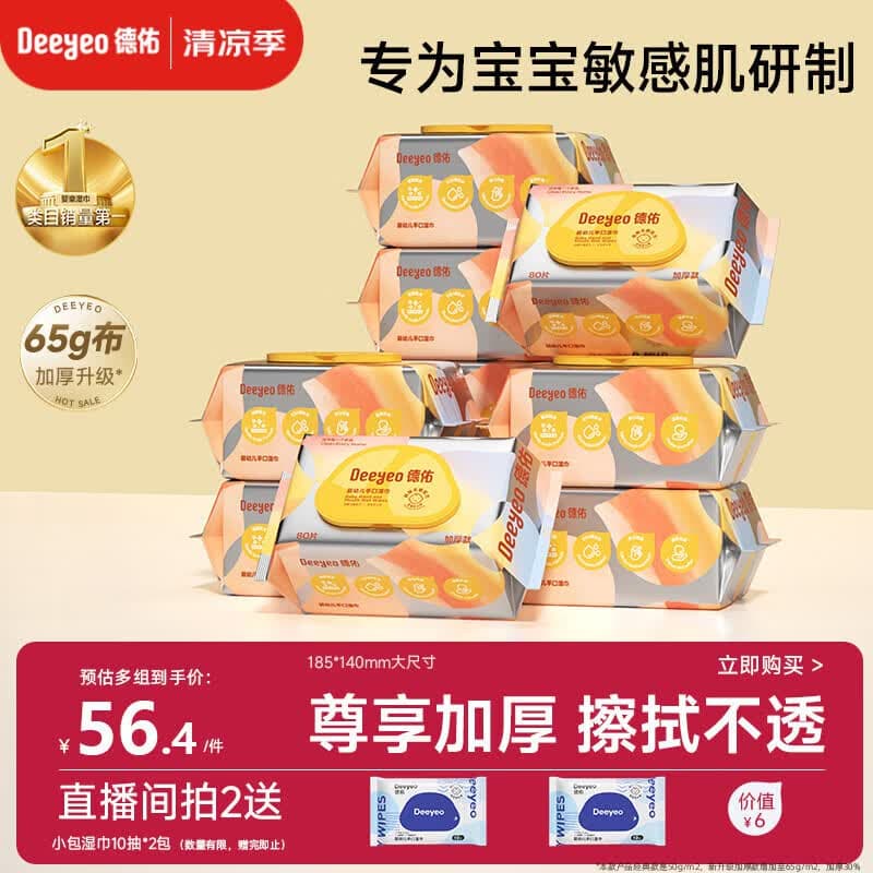 德佑婴儿手口湿巾 加厚尊享版新生儿湿纸巾手口屁屁专用 80抽10包 - 商品图1