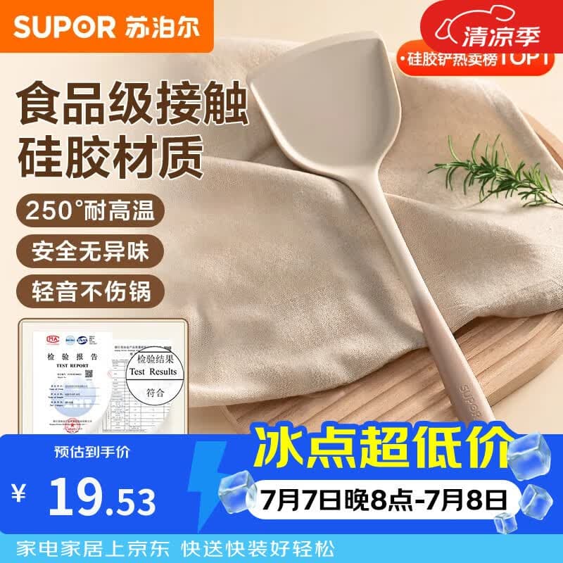 苏泊尔锅铲厨具不粘锅专用食品级硅胶铲耐高温铲子炒菜 - 商品图1