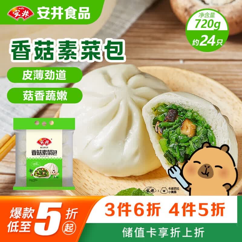 安井香菇素菜包 720g/袋 约24个 家庭装包子面点 速冻早餐半成品 - 商品图1
