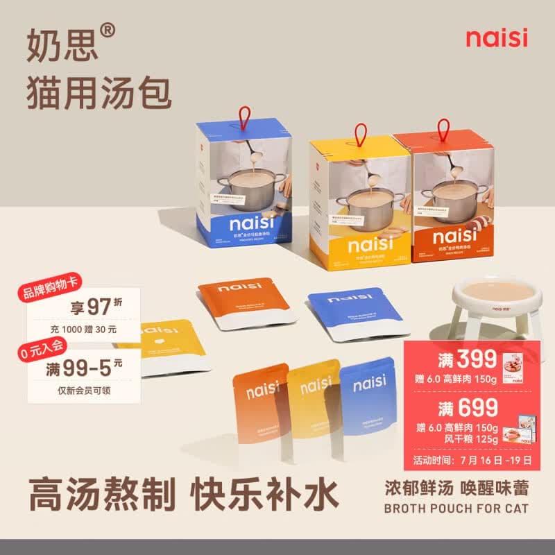 奶思naisi全价高效补水汤包混合口味480g*3盒 高汤营养湿粮猫犬通用 - 商品图1