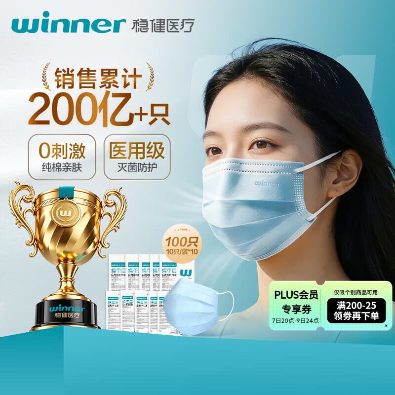 稳健医用外科口罩夏季透气亲肤100只 灭菌级口罩防晒防柳絮过敏 - 商品图1