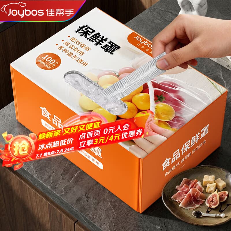 佳帮手一次性保鲜膜套保鲜罩食品级保鲜袋家用剩菜套碗盘碟罩盒装100只 - 商品图1