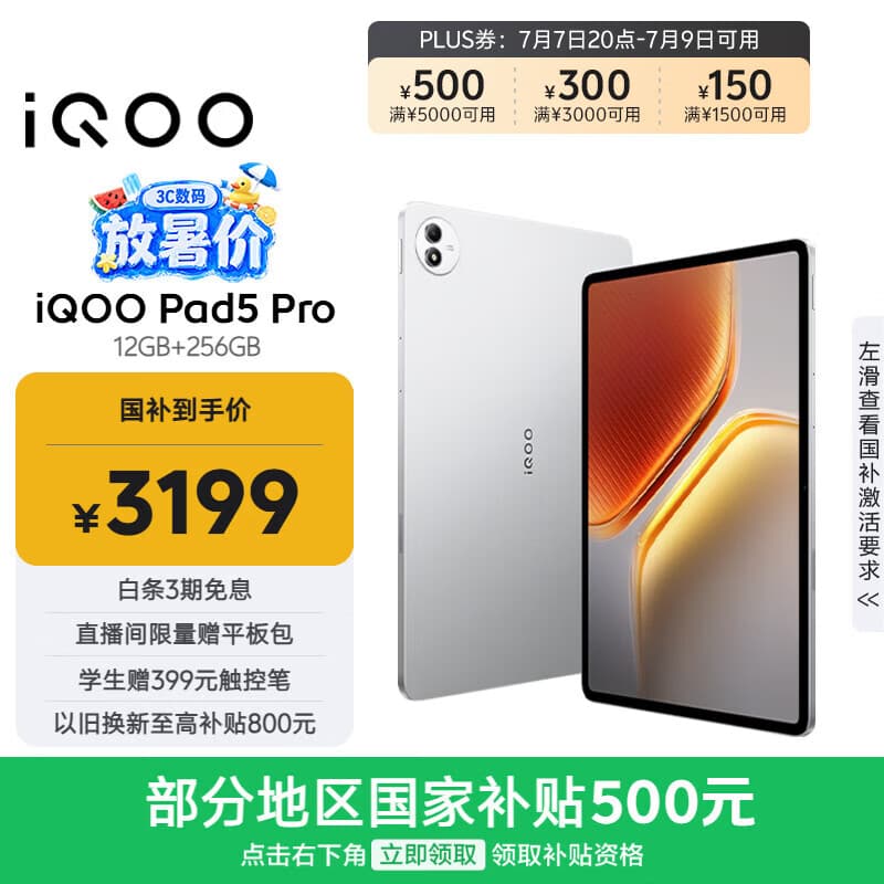 iQOO Pad5 Pro 12GB+256GB 银翼 国家补贴 13英寸游戏电竞大屏 蓝晶×天玑9400+ 平板电脑 vivo - 商品图1