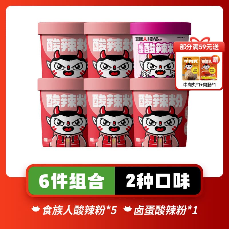 食族人酸辣粉冲泡方便速食网红宿舍休闲零食品夜宵 【6桶】定制酸辣粉*5+卤蛋酸辣粉*1 - 商品图1