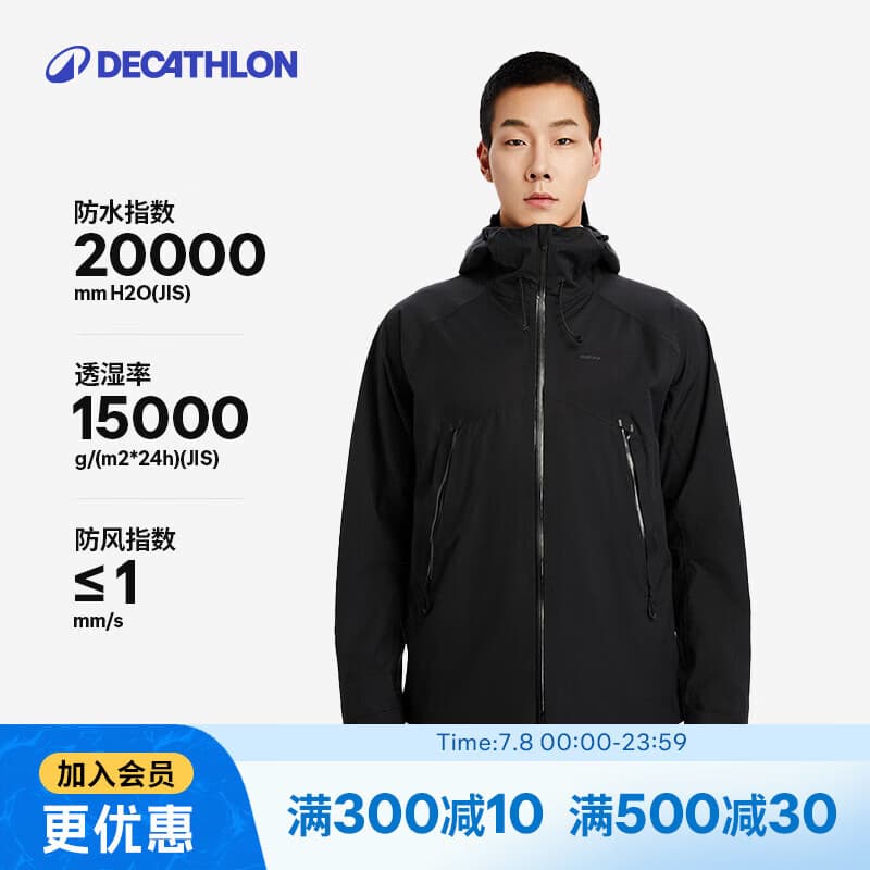 迪卡侬户外运动防风外套防风防水MH500-男款-4563125 - 商品图1