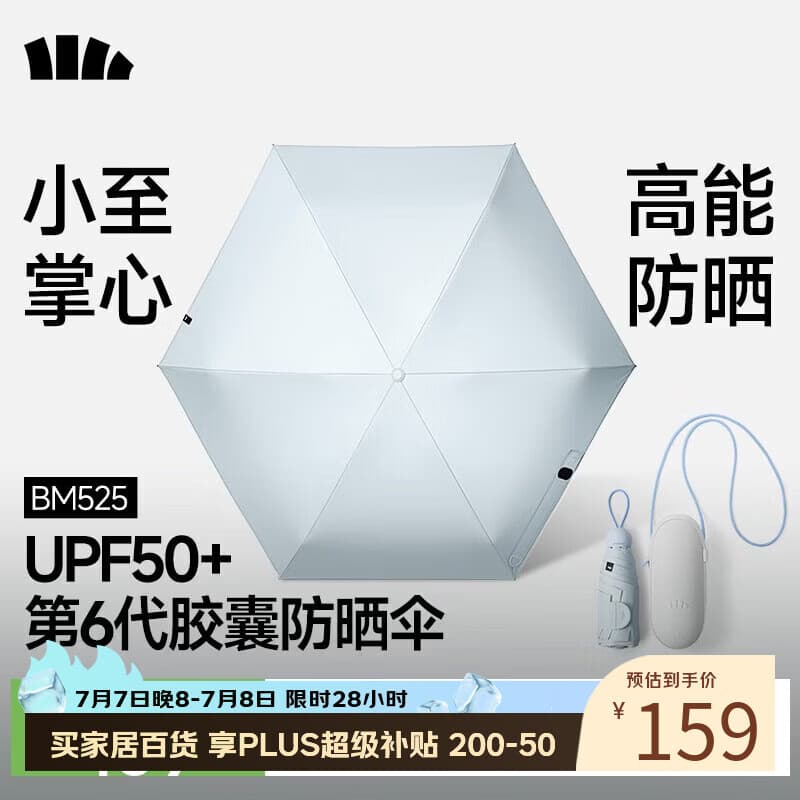 蕉下(beneunder)防紫外线遮阳伞太阳伞防晒伞五折黑胶胶囊晴雨伞BM525泡泡蓝 - 商品图1