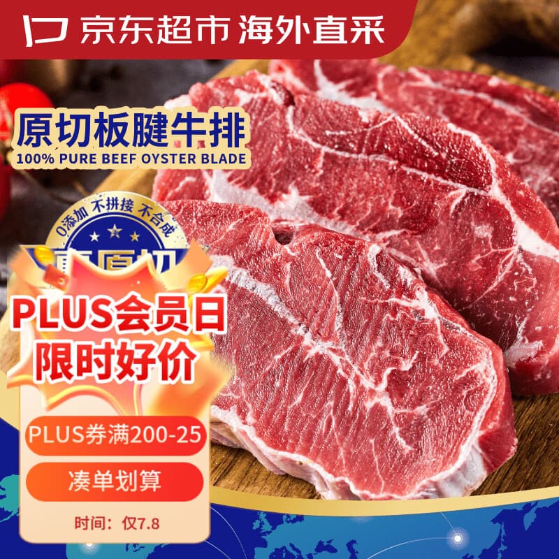 京东超市海外直采 进口原切板腱牛排 净重2斤(5-7片)带筋 自营生鲜牛肉 - 商品图1