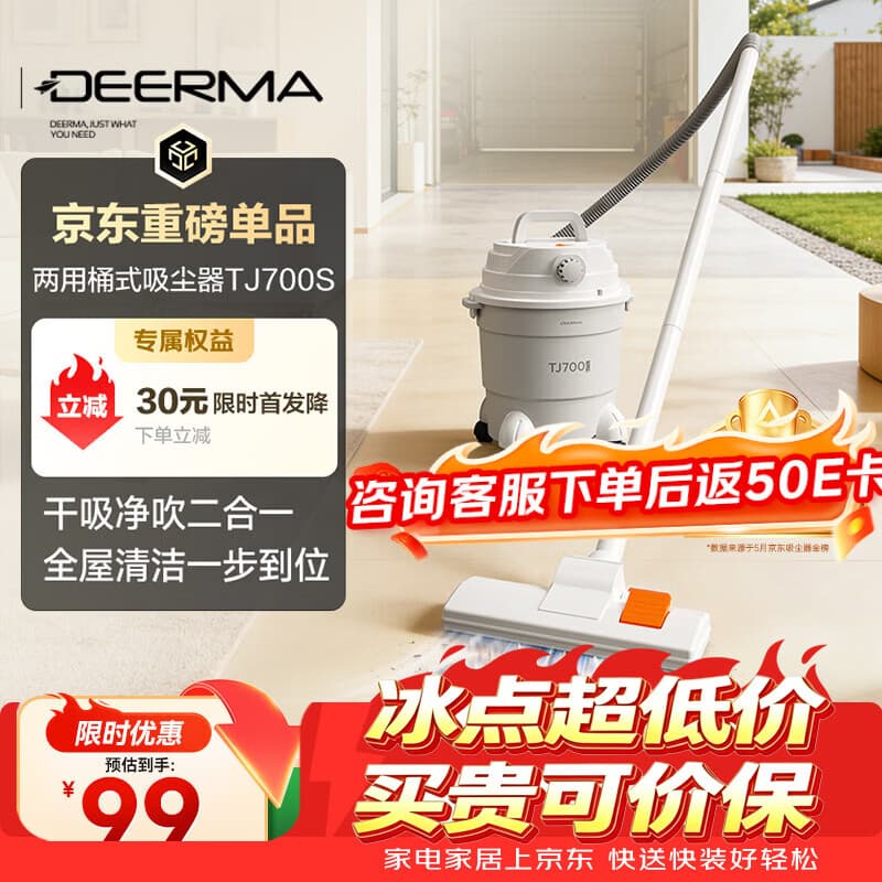 德尔玛(Deerma)【重磅新品】TJ700S 干吹两用吸尘器 家用商用 吸尘器桶式大吸力 整机降噪设计ZN-530 - 商品图1