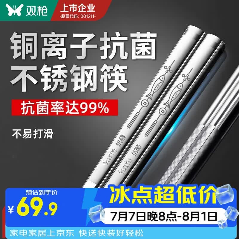 双枪 316不锈钢筷子 家用防滑 金属餐具筷子套装 无漆无蜡筷子 316年年有余圆筷5双装 - 商品图1