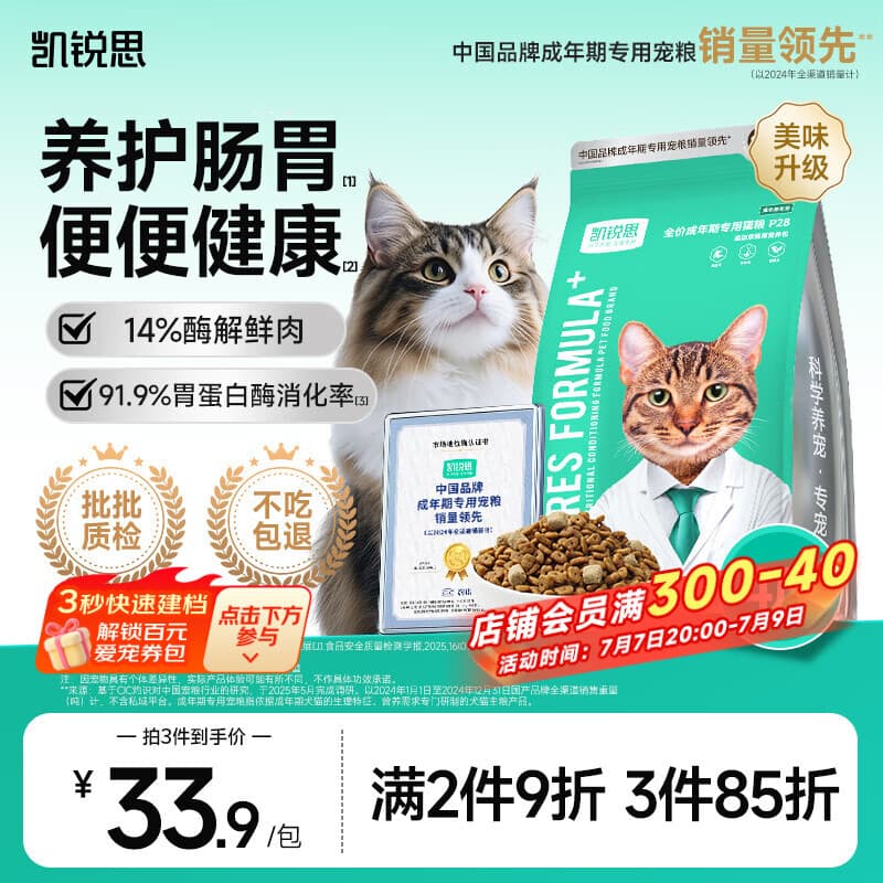 凯锐思猫粮银爪P28全价鲜肉冻干双拼猫粮亲和护肠胃成猫粮4斤 - 商品图1