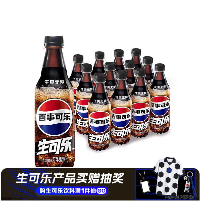 百事可乐Pepsi 无糖生可乐 碳酸饮料汽水500ml*12瓶 整箱装 - 商品图1