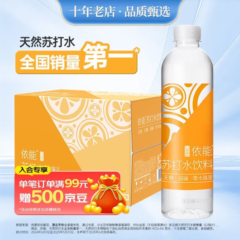 依能日向夏橘味苏打水饮料 500ml*15瓶 无糖无汽弱碱0脂饮品整箱装 - 商品图1