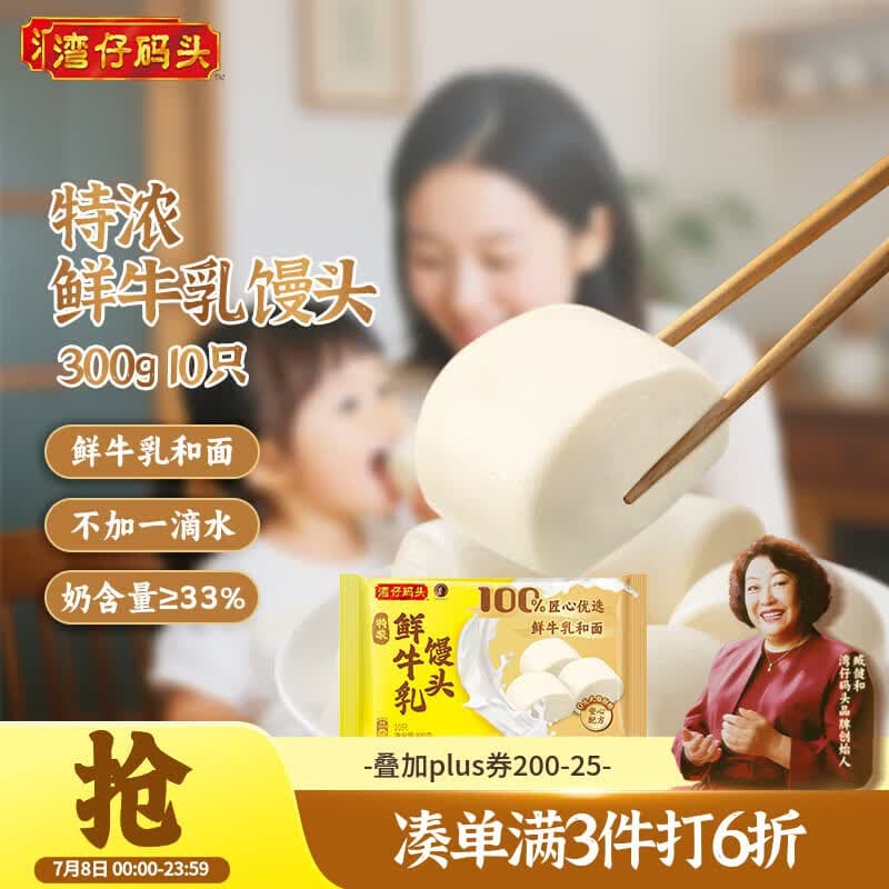 湾仔码头特浓鲜牛乳馒头300g 10只 奶香馒头儿童鲜牛奶馒头早餐 - 商品图1