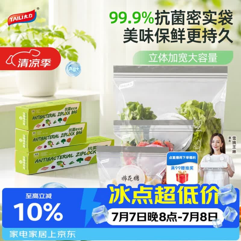 太力保鲜袋 密封袋 抗菌双筋密实袋食品级立体大号10个装 - 商品图1