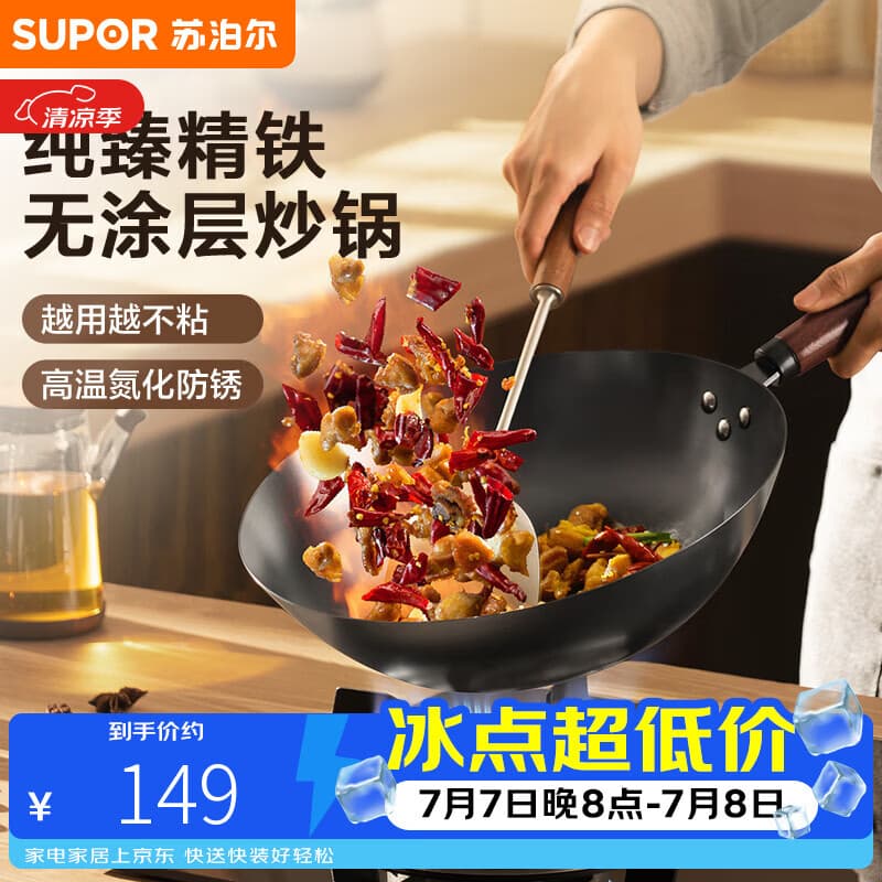 苏泊尔(SUPOR)精铁炒锅健康无涂层铁锅30cm明火燃气炒菜锅 - 商品图1