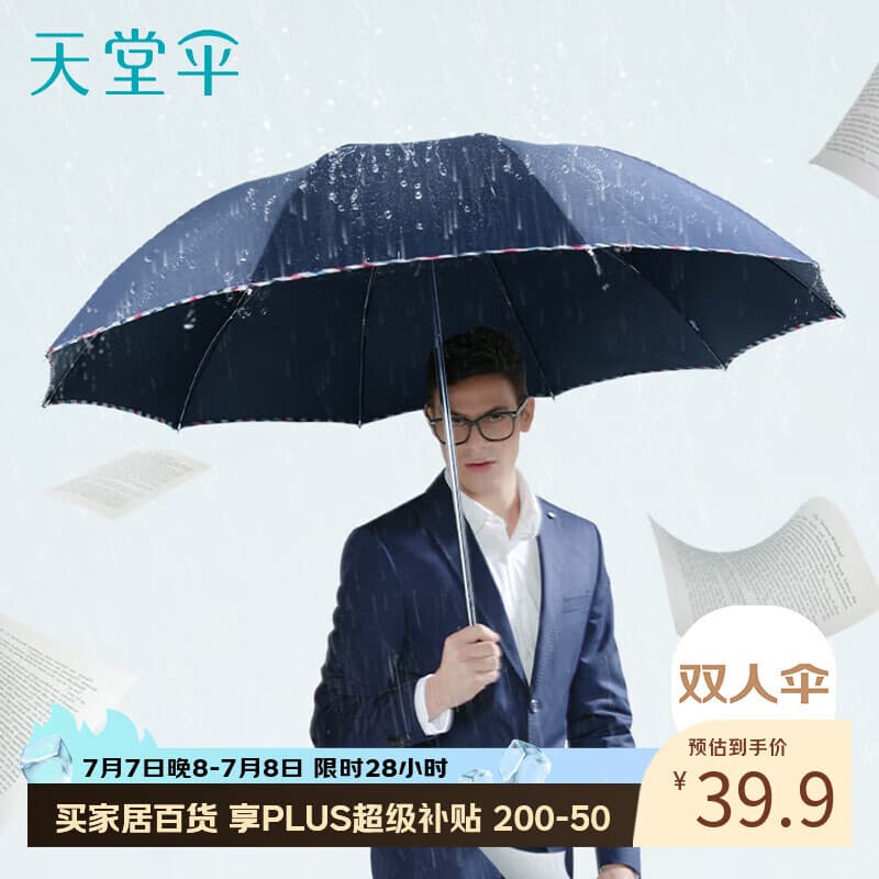 天堂伞 加大雨伞三折 经典商务伞格纹10骨加大雨伞男女 藏青 - 商品图1