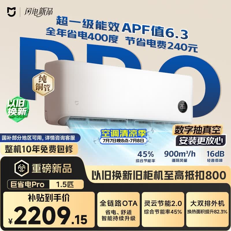 小米空调 巨省电Pro 1.5匹挂机 一级能效 外机双排纯铜管 35GW-PG15/V1A1【整机免费十年包修】 - 商品图1
