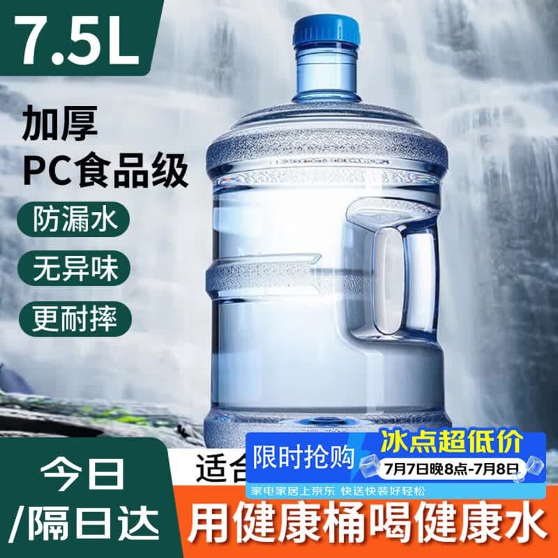拜杰纯净水桶 食品级PC桶装水水桶矿泉水桶饮用水储水桶饮水机水桶手提户外桶空桶 7.5L - 商品图1