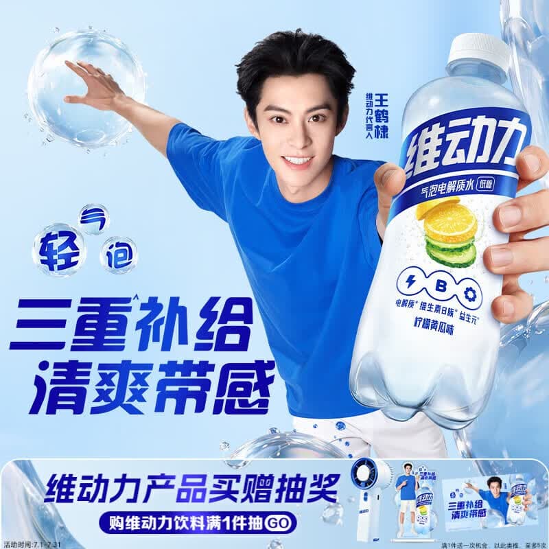 百事可乐【王鹤棣同款】维动力气泡电解质水柠檬黄瓜味450ml*15瓶运动饮料 - 商品图1