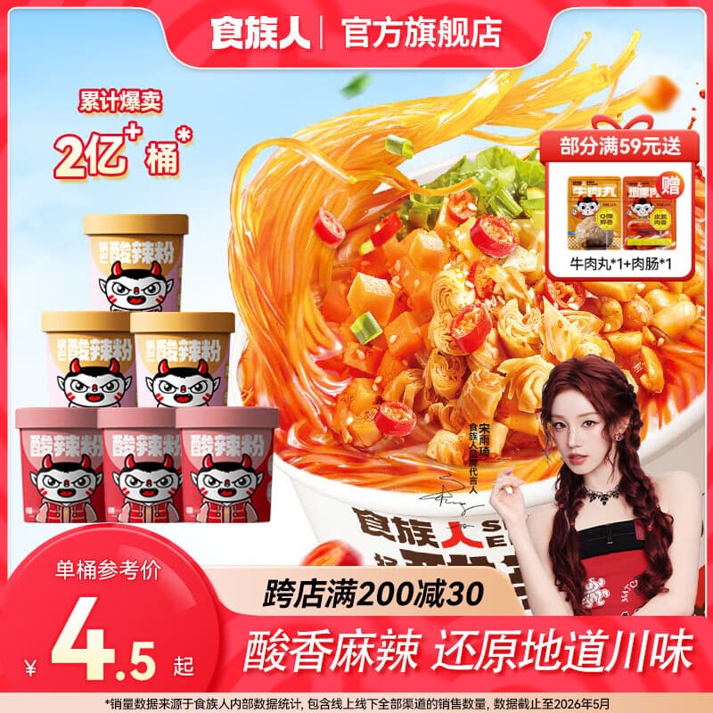 食族人酸辣粉休闲方便食品速食冲泡夜宵 【6桶】定制酸辣粉*3+锅巴酸辣粉*3 - 商品图1