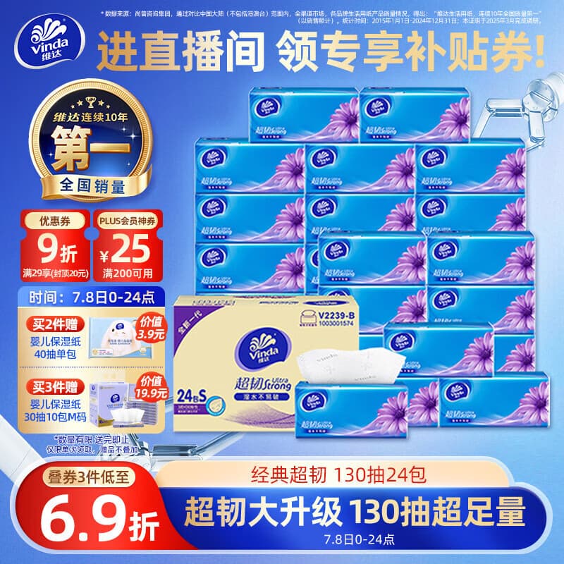 维达(Vinda)抽纸【孙颖莎推荐】超韧3层130抽*24包S码 纸巾卫生纸 餐巾纸整箱 - 商品图1