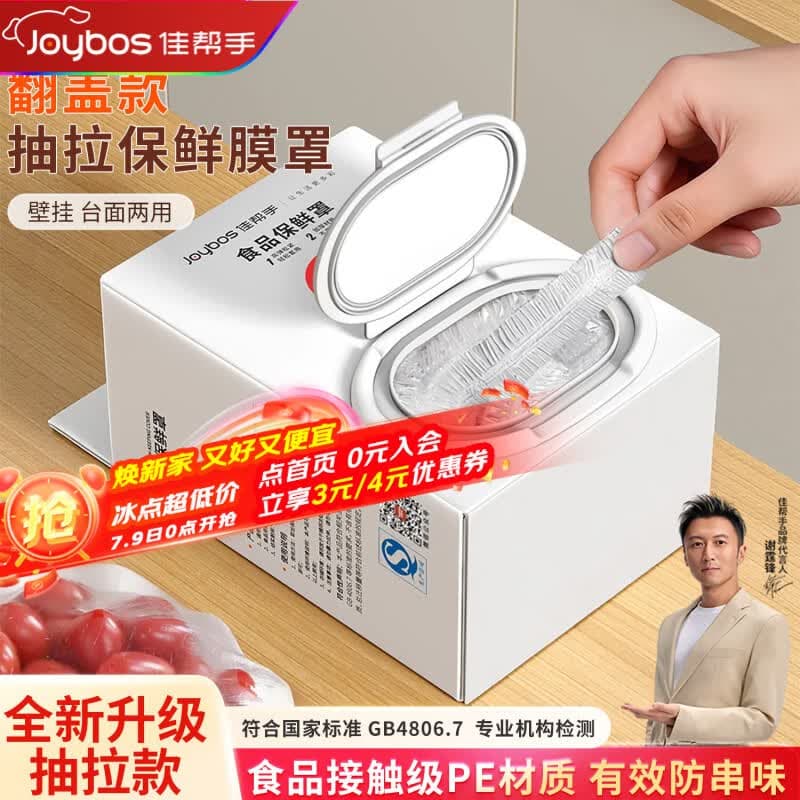 佳帮手一次性保鲜膜套罩食品级保鲜袋家用碗盘罩剩菜套翻盖式盒装100只 - 商品图1