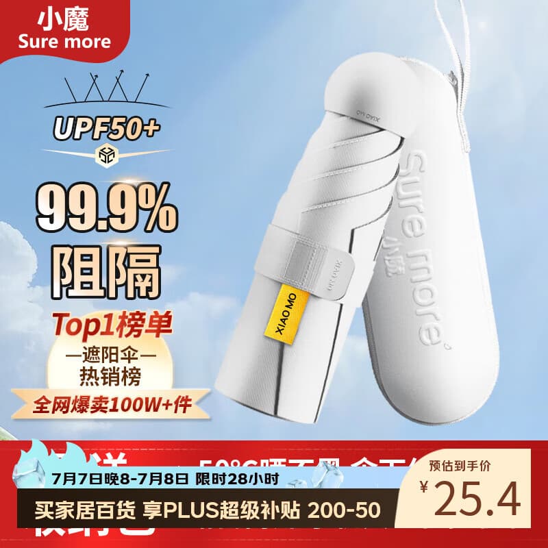 小魔遮阳晴雨伞五折防晒防紫外线太阳伞迷你便携小巧折叠伞遮阳伞 - 商品图1