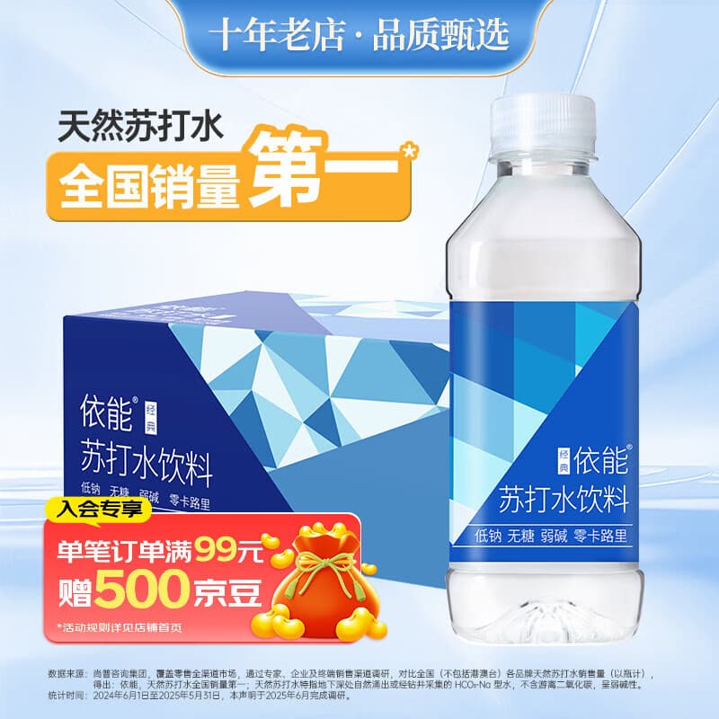 依能 锌强化 无糖无汽弱碱苏打水饮料 350ml*24瓶 整箱装 饮用水 - 商品图1
