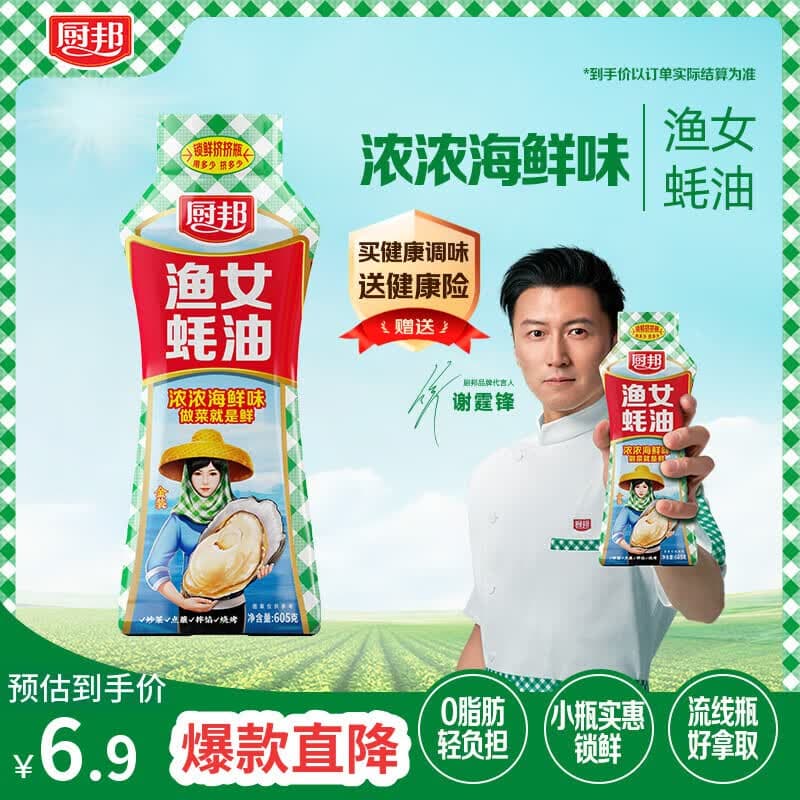 厨邦渔女蚝油 605g 【0脂肪】挤挤装 优质蚝汁 炒蘸拌烤提鲜调料自营 - 商品图1