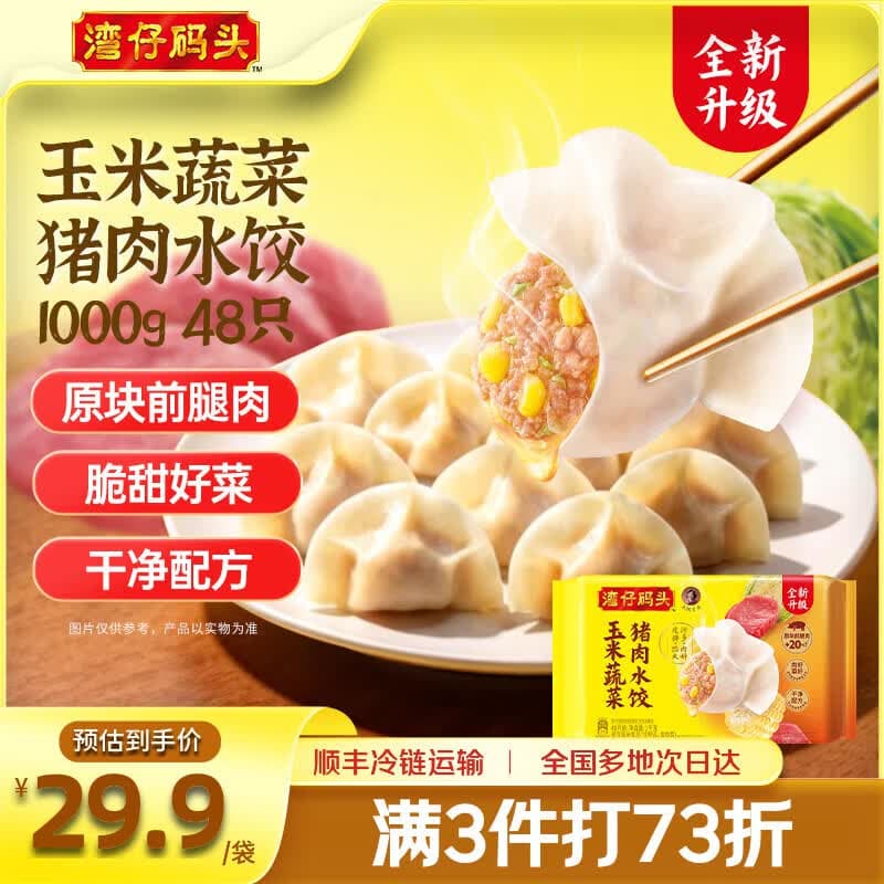 湾仔码头 速冻饺子 早餐速食 生鲜食品 玉米蔬菜猪肉水饺1000g48只 - 商品图1