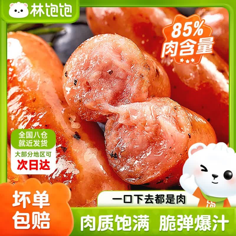 林饱饱火山石烤肠肉肠空气炸锅无骨韩式炸鸡烧烤食材早餐台式脆皮肠 原味黑椒250g各2袋共40根 - 商品图1