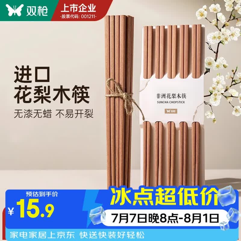 双枪(Suncha)非洲进口花梨木筷2024新款家用木筷子无漆无蜡原木筷实木筷 【无漆无蜡】花梨木筷10双装 - 商品图1