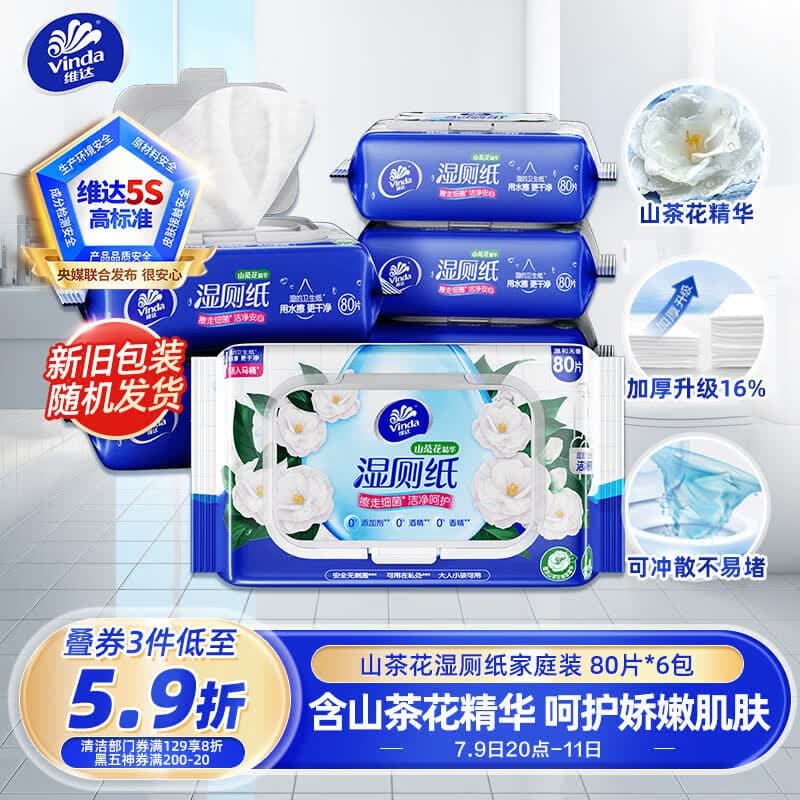 维达(Vinda)湿厕纸 家庭装80片*6包 山茶花精华 湿纸巾厕纸洁厕湿巾新旧随机 - 商品图1