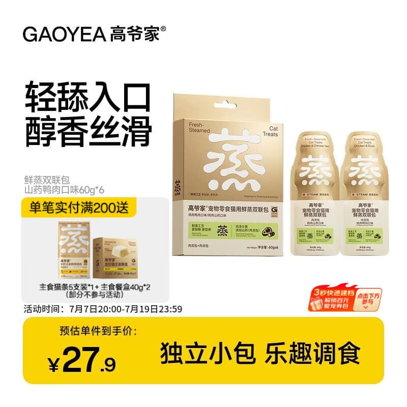 高爷家鲜蒸系列宠物猫用零食伴侣湿粮 肉泥肉汤分装补水双联包 成猫幼猫 鲜蒸双联包山药鸭肉60g*6 - 商品图1
