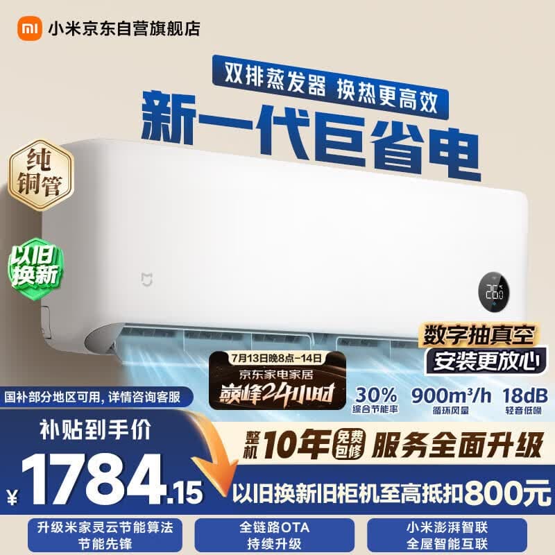 小米巅峰24h 巨省电双排1.5 匹挂机 一级能效 外机双排纯铜管 35GW-PG15/N1A1【整机免费十年包修】 - 商品图1