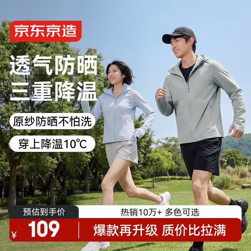 京东京造防晒衣男防紫外线2026夏季新款男士高端防晒服外套 浅咖灰 L - 商品图1