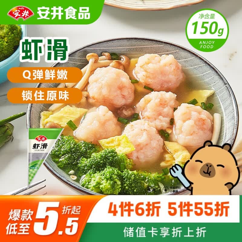 安井虾滑 150g/袋 虾肉虾仁含量80% 火锅关东煮麻辣烫丸子食材 - 商品图1