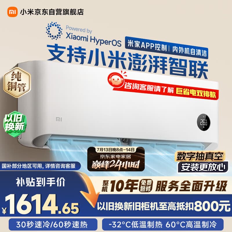 小米巅峰24h 巨省电 1.5匹挂机 一级能效 外机单排铜管 KFR-35GW/N1A1【整机免费十年包修】 - 商品图1