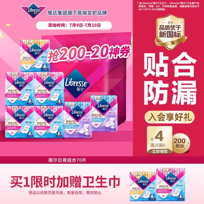 薇尔V感超薄贴合透气防漏日夜组合装70片卫生巾京东自营姨妈巾 - 商品图1