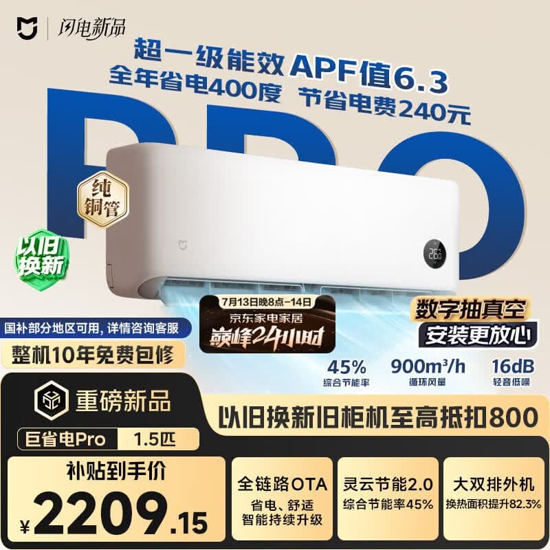 小米巅峰24h 巨省电Pro 1.5匹挂机 一级能效 外机双排纯铜管 35GW-PG15/V1A1【整机免费十年包修】 - 商品图1