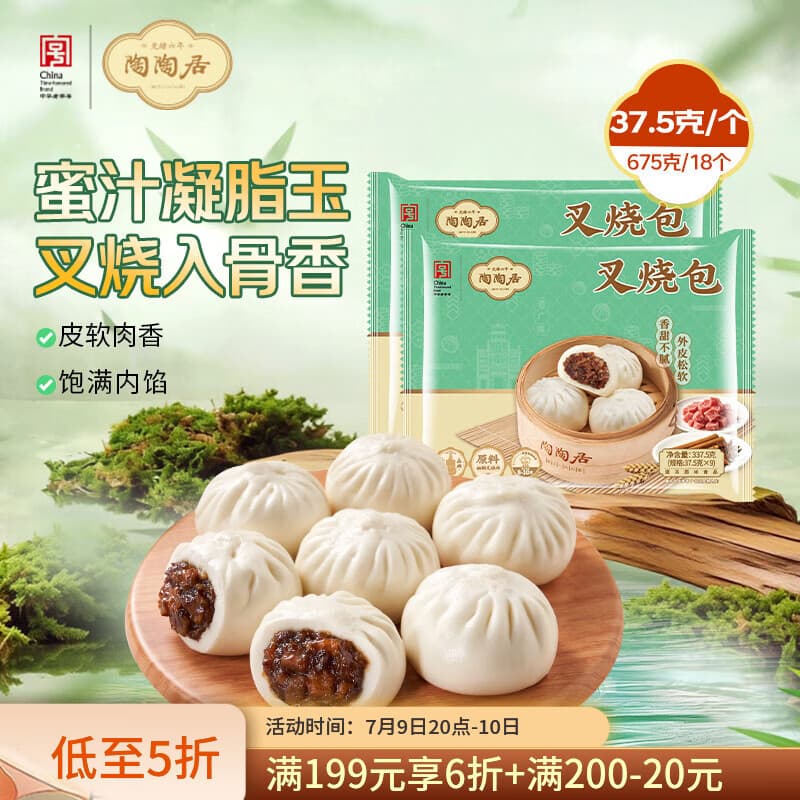 陶陶居叉烧包675g 共18个 早餐广式茶楼广州点心速冻半成品 - 商品图1