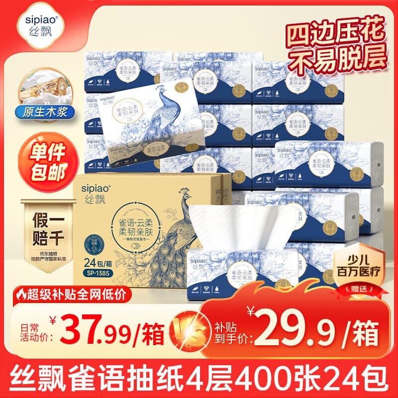 丝飘雀语抽纸4层400张24包纸巾餐巾面巾卫生纸整箱批发家用 - 商品图1