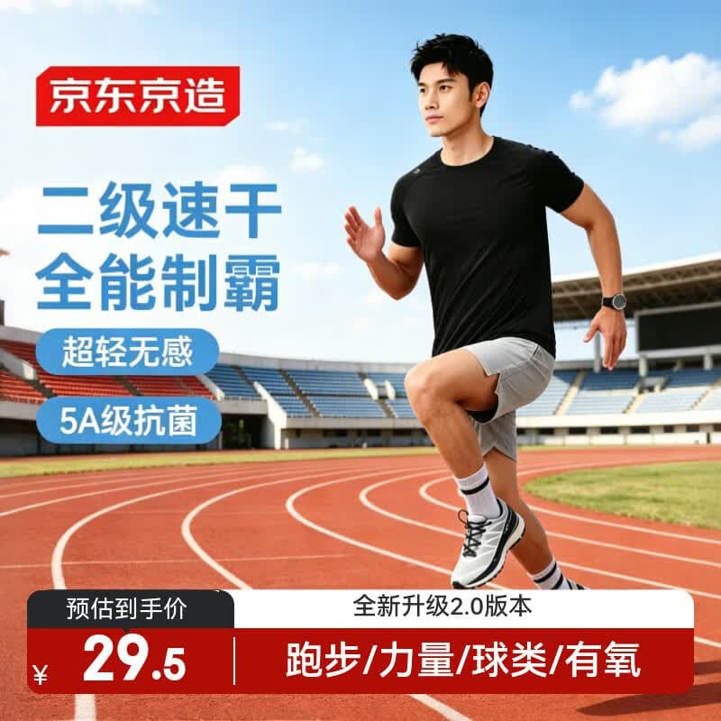 京东京造【超轻速干】运动t恤夏季户外跑步健身短袖男士t恤 黑色2.0 XL - 商品图1