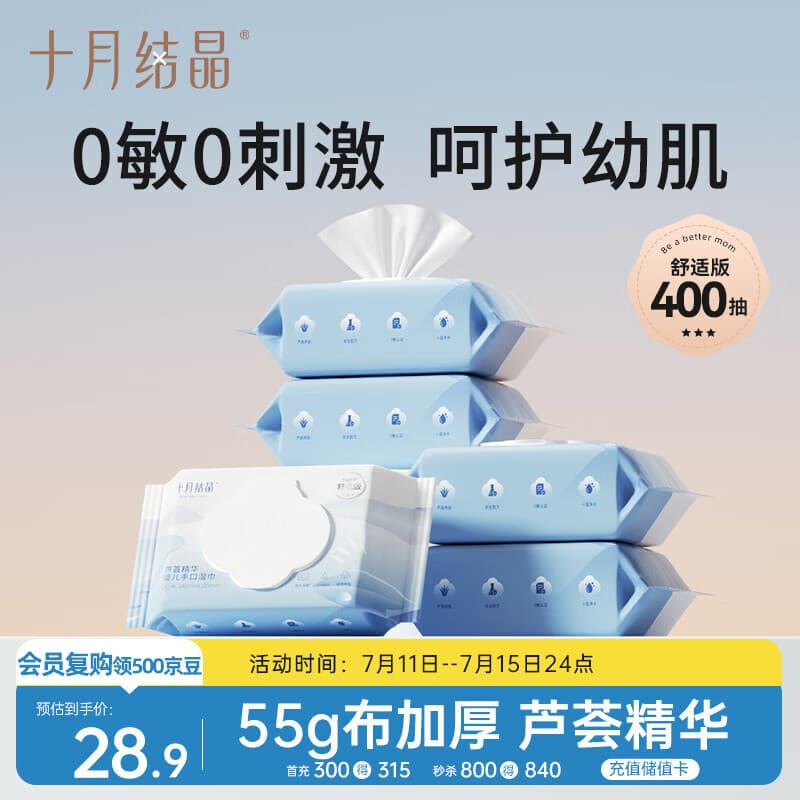十月结晶婴儿湿巾80抽*5包 新生儿宝宝手口专用 芦荟精华可擦眼【舒适款】 - 商品图1