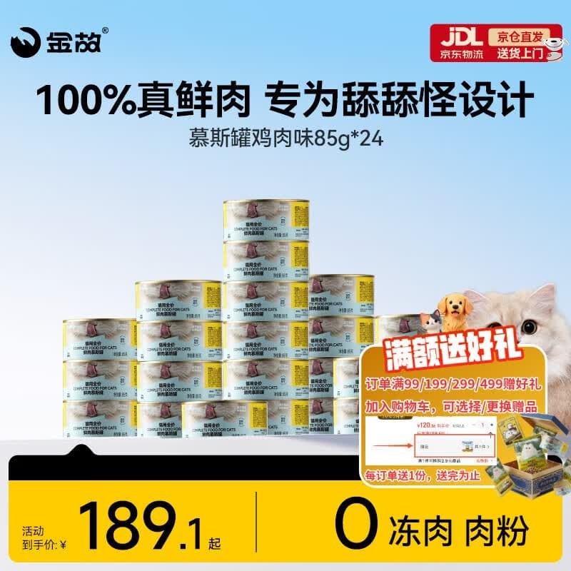 金故全价主食猫罐头湿粮补水鸡肉口味85g*24罐【新老包装混发】 - 商品图1