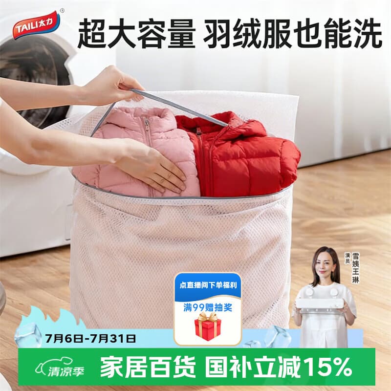 太力 洗衣袋网袋洗衣机专用防变形加厚羽绒服毛衣大衣护洗袋网超大号 - 商品图1