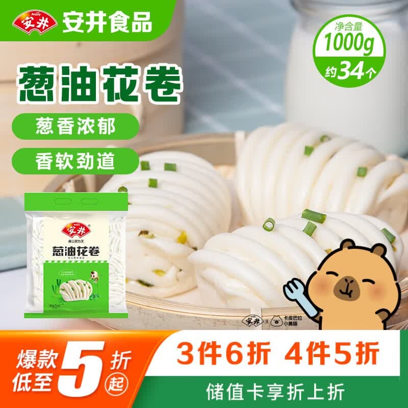 安井葱油花卷 1kg 2斤装约34个 馒头包子面点 速冻家庭装 早餐半成品 - 商品图1