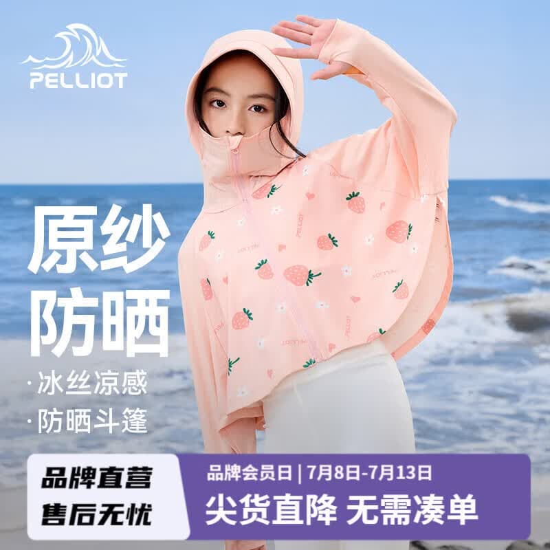 伯希和(Pelliot)户外防晒衣儿童外套夏季新款男女童冰丝透气轻薄斗篷防紫外线 草莓粉 140 - 商品图1